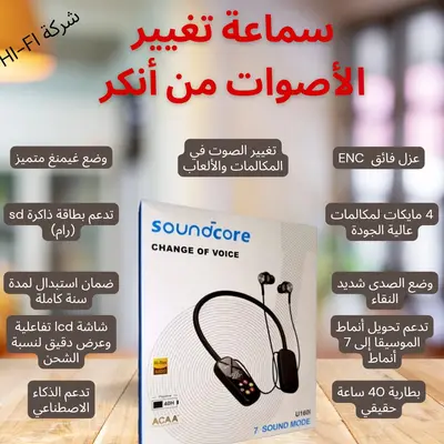 سماعه تغيير الاصوات لجيل سادس